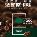 Starbucks Latte Coffee Series 星巴克拿铁咖啡系列